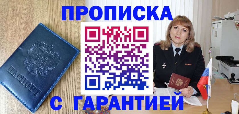 миграционный учет в Щучье